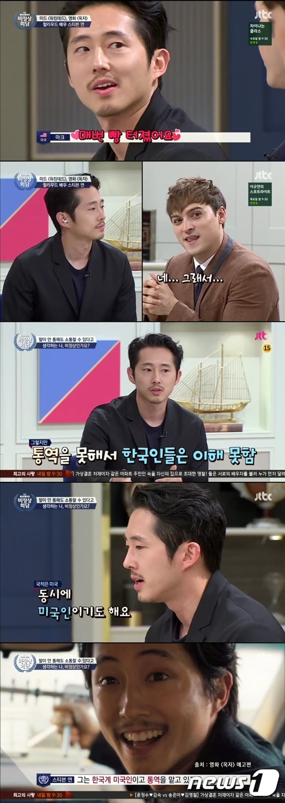 '비정상회담' 방송 캡처 ⓒ News1