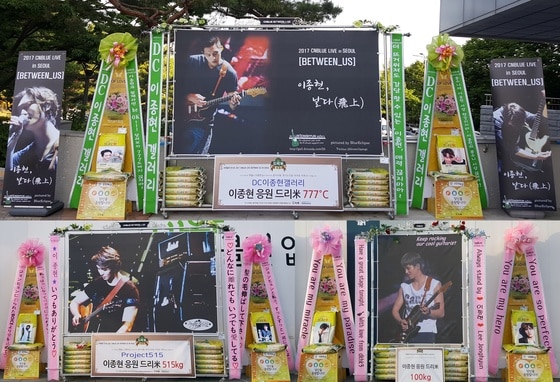 씨엔블루 콘서트 이종현 응원 드리미 쌀화환 (사진제공: 드리미)ⓒ News1