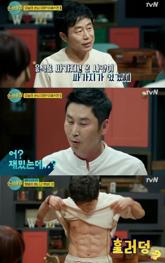 tvN '인생술집' ⓒ News1