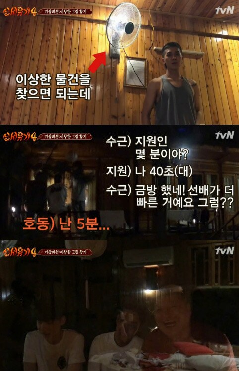 '신서유기4' 방송 캡처 ⓒ News1