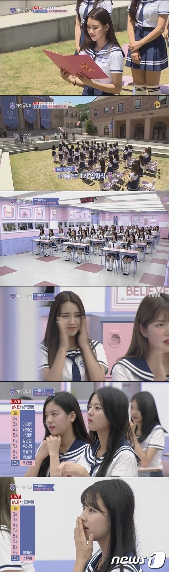 '아이돌학교' 방송 캡처 ⓒ News1
