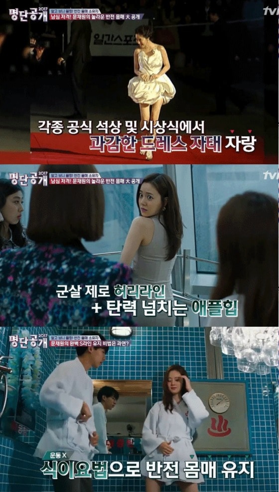 '명단공개 2017'방송 캡처 ⓒ News1