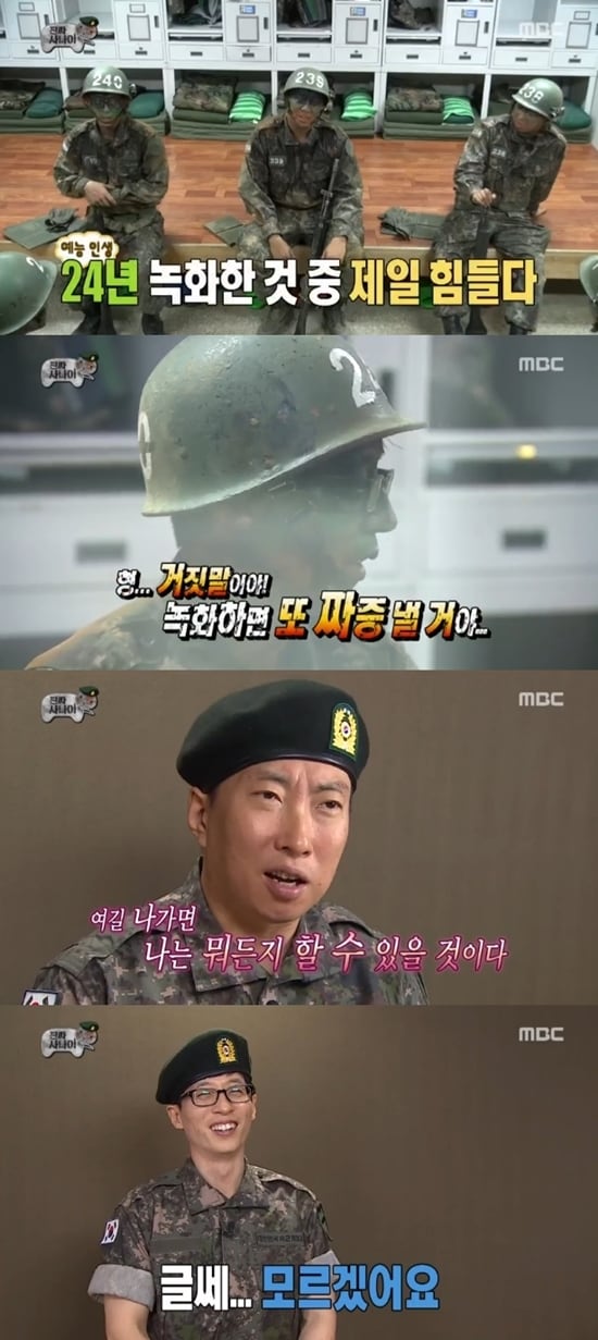 MBC ‘무한도전’ 방송 화면 캡처 ⓒ News1