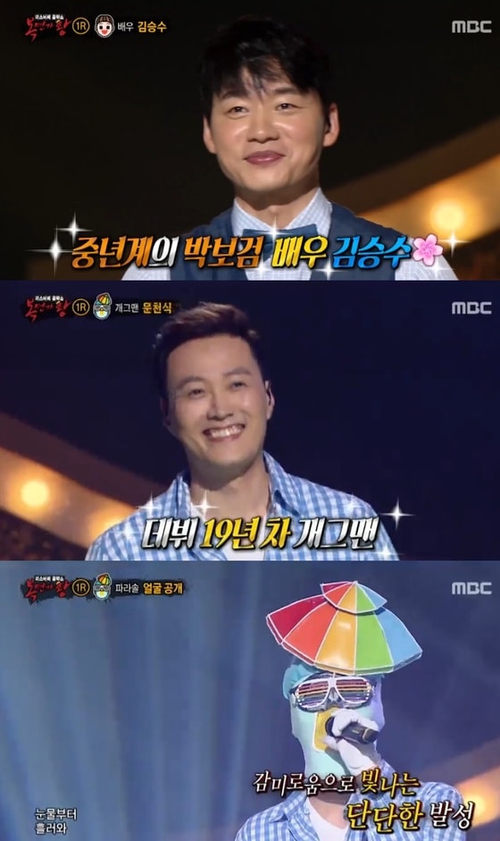 ⓒ News1 MBC '복면가왕' 캡처
