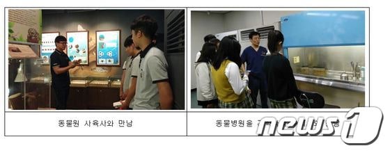 '서울동물원에서 꿈을 잡아라' 프로그램(서울시 제공). ⓒ News1