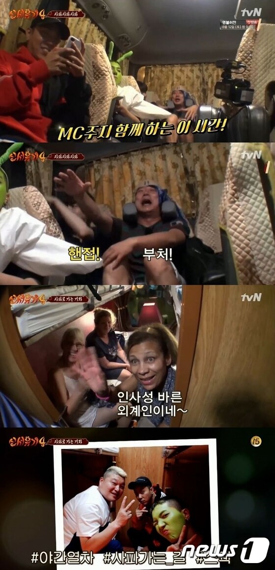 '신서유기4' 방송 캡처 ⓒ News1