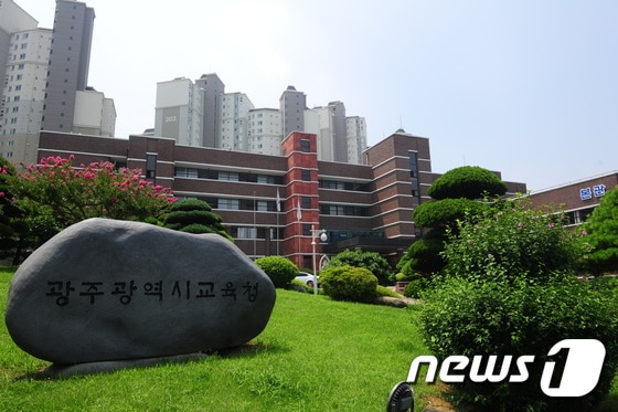 광주시교육청 ./뉴스1 ⓒ News1