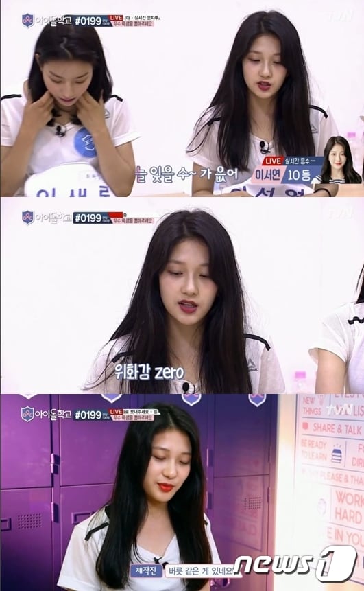 &#39;아이돌학교&#39; 방송 캡처 ⓒ News1