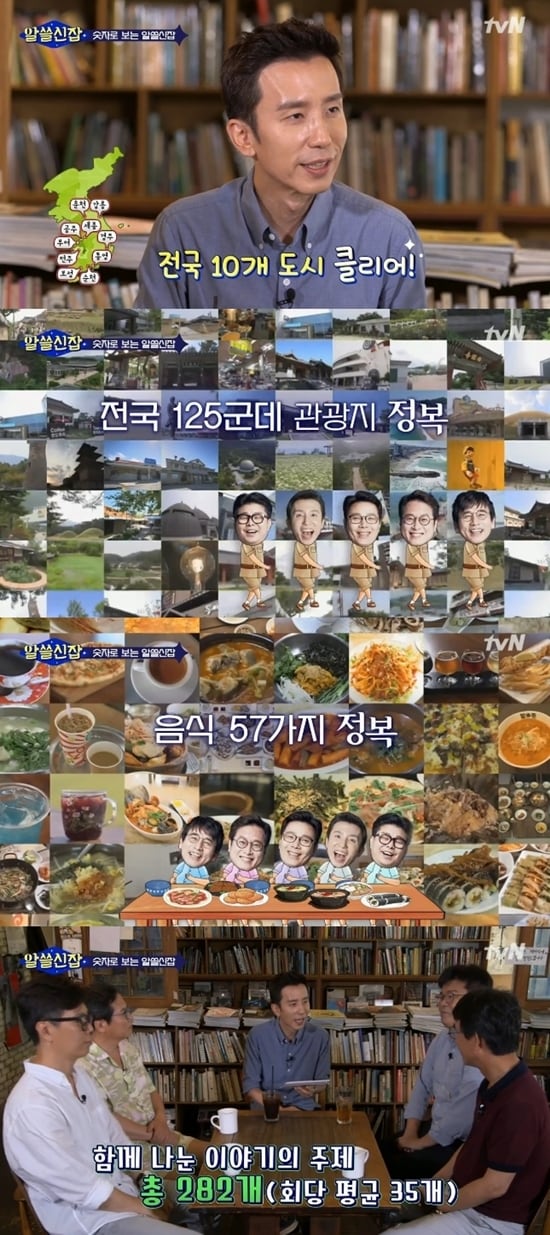 tvN ‘알아두면 쓸데없는 신비한 잡학사전’ 방송 화면 캡처 ⓒ News1