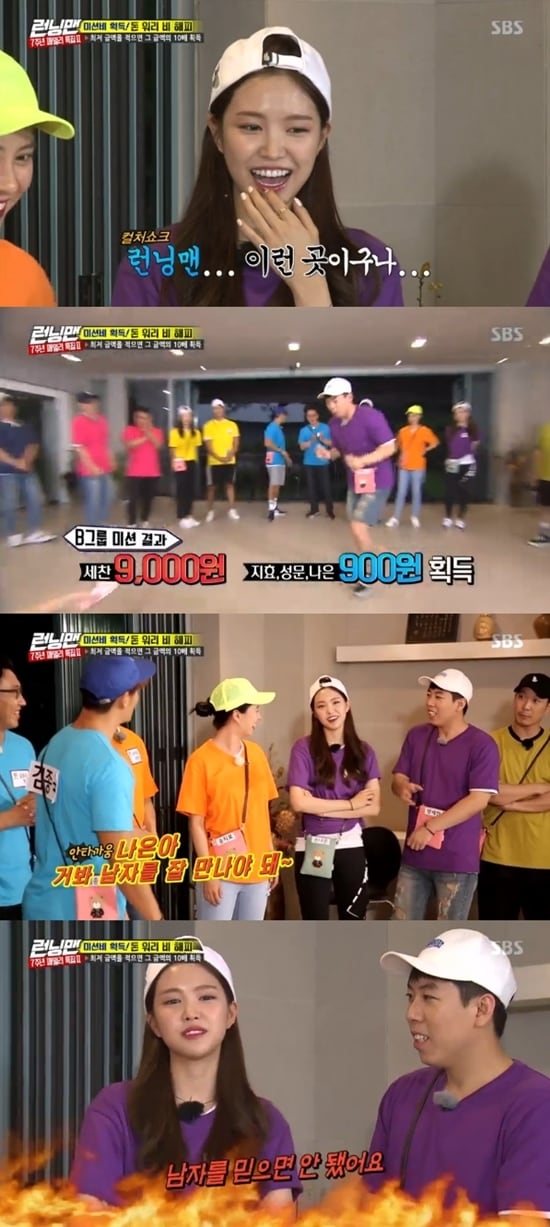 SBS ‘런닝맨’ 방송 화면 캡처 ⓒ News1