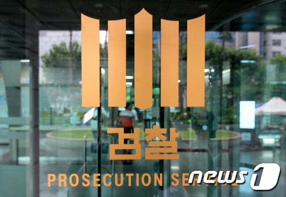 검찰 자료사진. /뉴스1