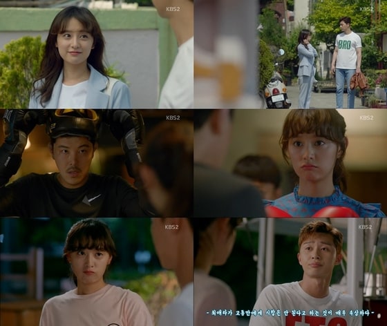 ⓒ News1 KBS '쌈마이웨이' 캡처