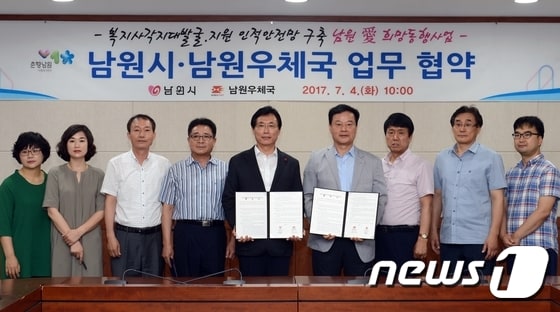 복지사각지대발굴, 지원 인적안정망 구축을 위한 ‘남원시‧남원우체국 업무 협약식’(남원시 제공)2017.07.04./뉴스1 ⓒ News1 박효익 기자
