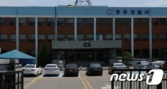 충주경찰서.ⓒ News1