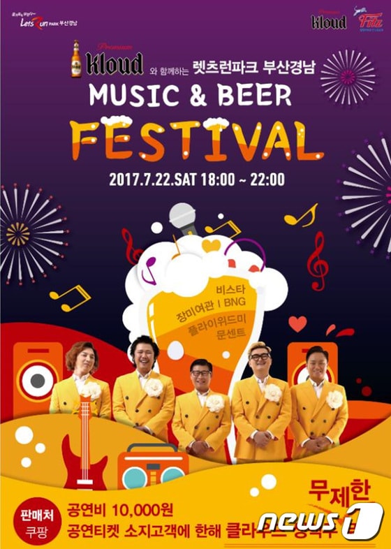 렛츠런파크 부산경남의 록밴드 장미여관과 함께하는 뮤직비어축제 포스터(렛츠런파크 부산경남 제공)2017.7.5./뉴스1ⓒ News1