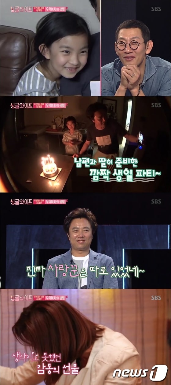 '싱글와이프' 방송 캡처 ⓒ News1