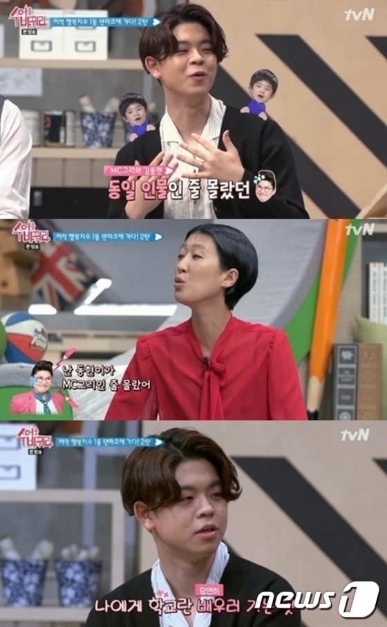 '수업을 바꿔라' 방송 캡처 ⓒ News1