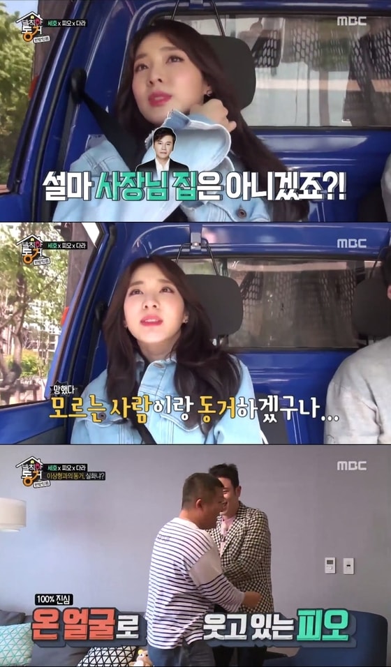 MBC 발칙한동거 ⓒ News1