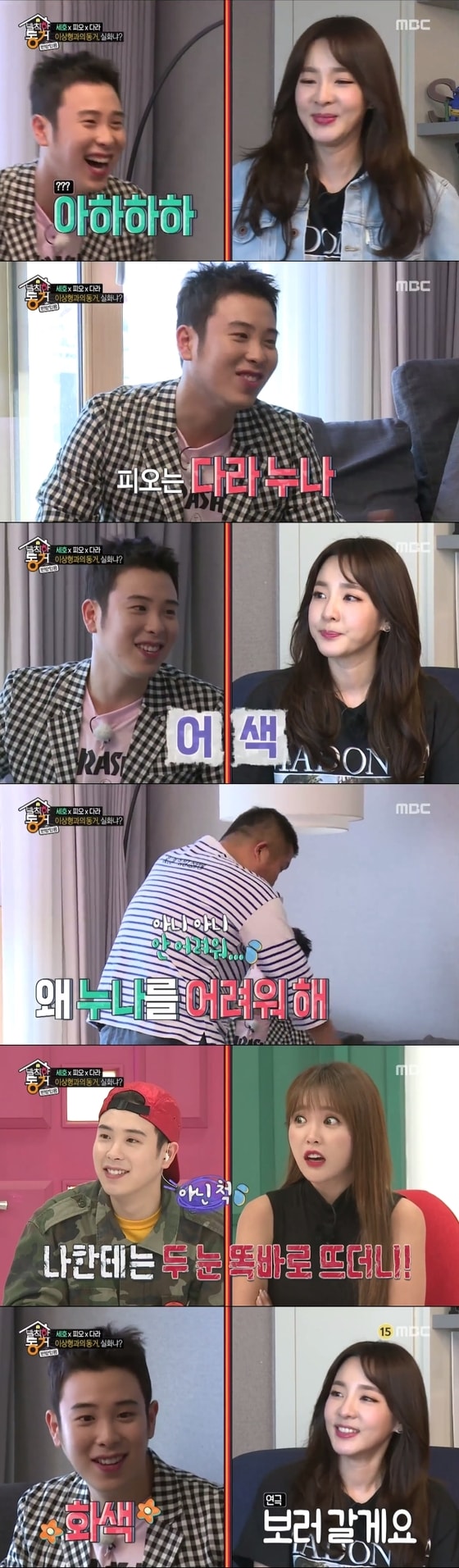 MBC 발칙한동거 ⓒ News1