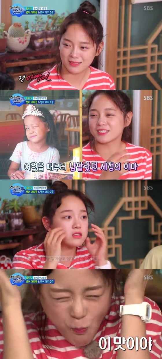 '주먹쥐고 뱃고동' 캡처 ⓒ News1