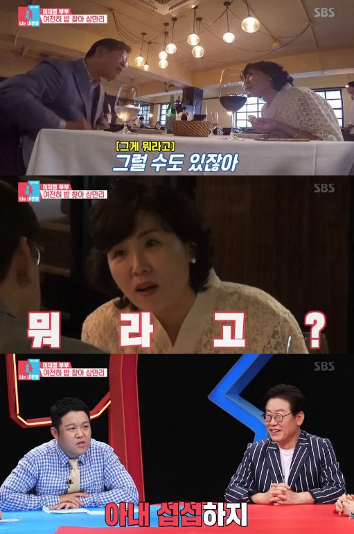 '동상이몽2' 방송 캡처 ⓒ News1