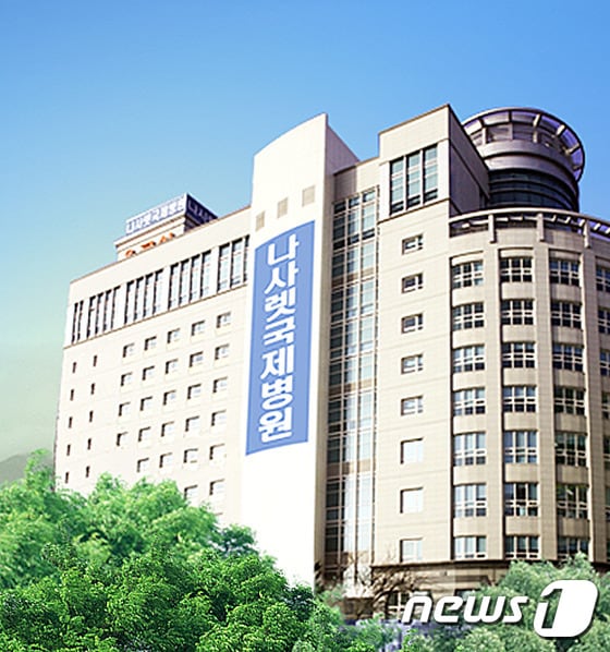 나사렛국제병원 전경.ⓒ News1