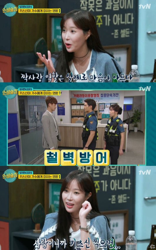 '인생술집' 방송 캡처 ⓒ News1