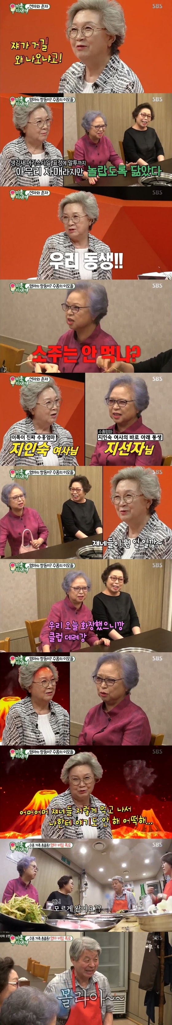 미운우리새끼 캡처 ⓒ News1