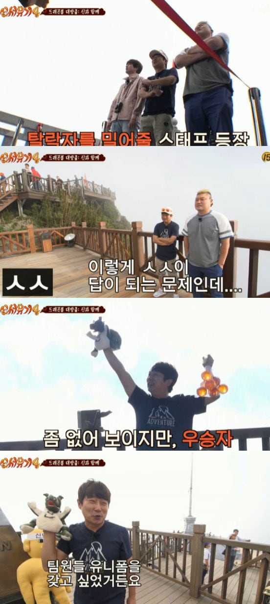 '신서유기4' 방송 캡처 ⓒ News1