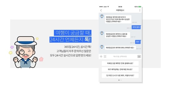 여행톡집사. 인터파크투어 제공.ⓒ News1