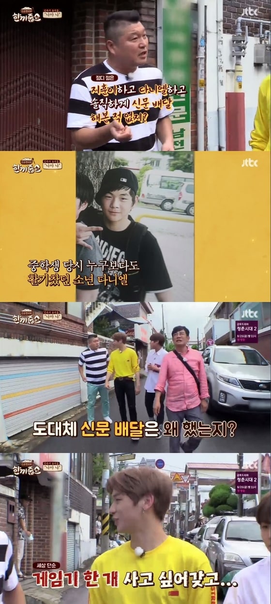 JTBC 한끼줍쇼 ⓒ News1