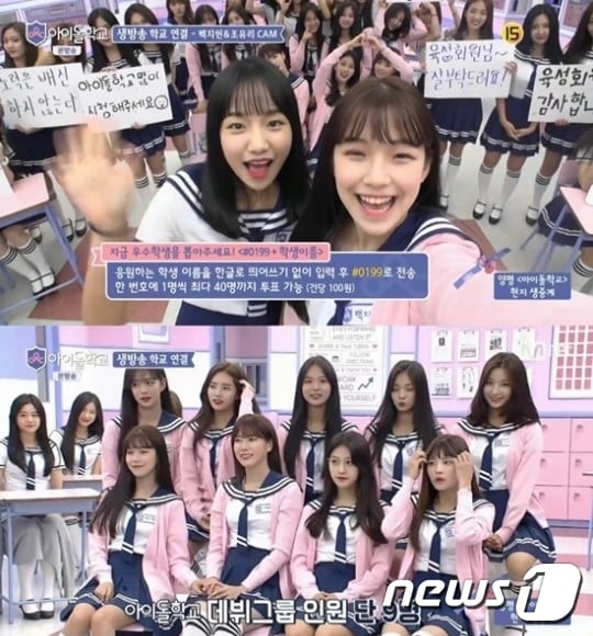 '아이돌학교'ⓒ News1