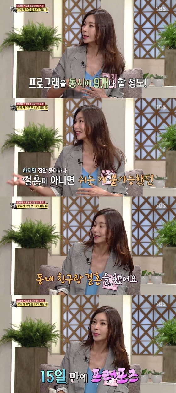 최할리, SBS '자기야' ⓒ News1