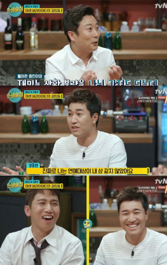 '인생술집' 방송 캡처 ⓒ News1