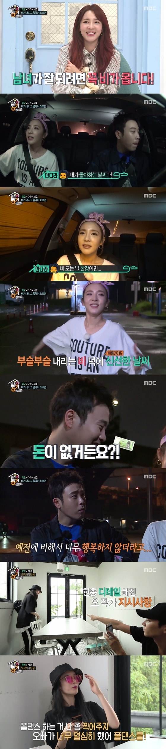 MBC 발칙한동거 ⓒ News1