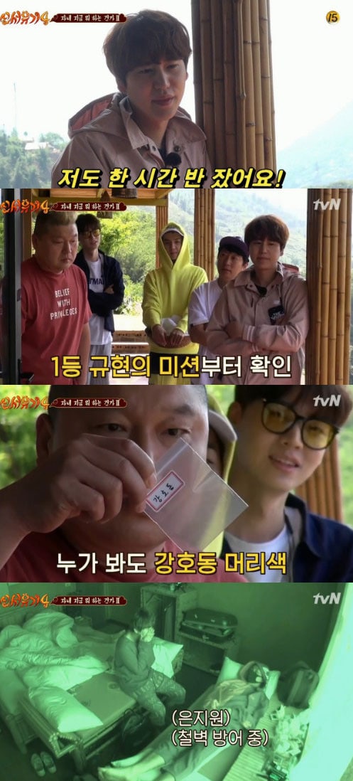 '신서유기4' 방송 캡처 ⓒ News1