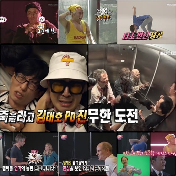 ⓒ News1 MBC '무한도전' 캡처