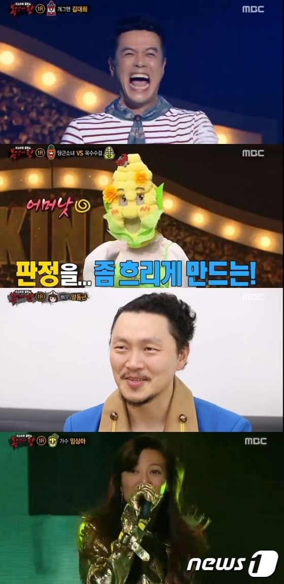 '복면가왕' ⓒ News1