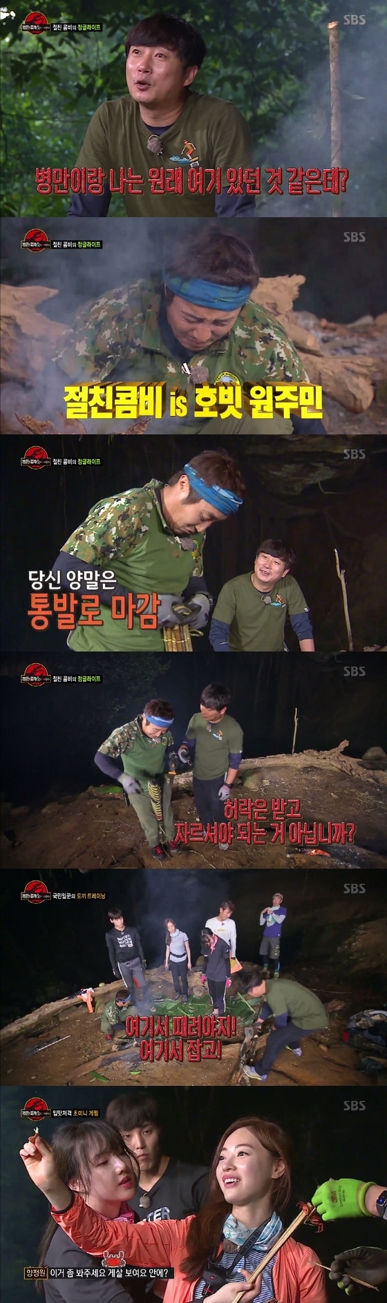 SBS 정글의 법칙 ⓒ News1