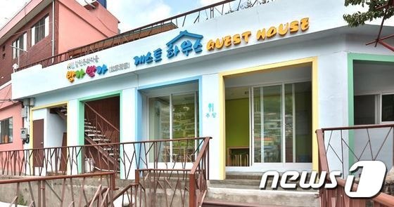 부산 감천문화마을 방가방가게스트하우스(부산 사하구 제공)ⓒ News1