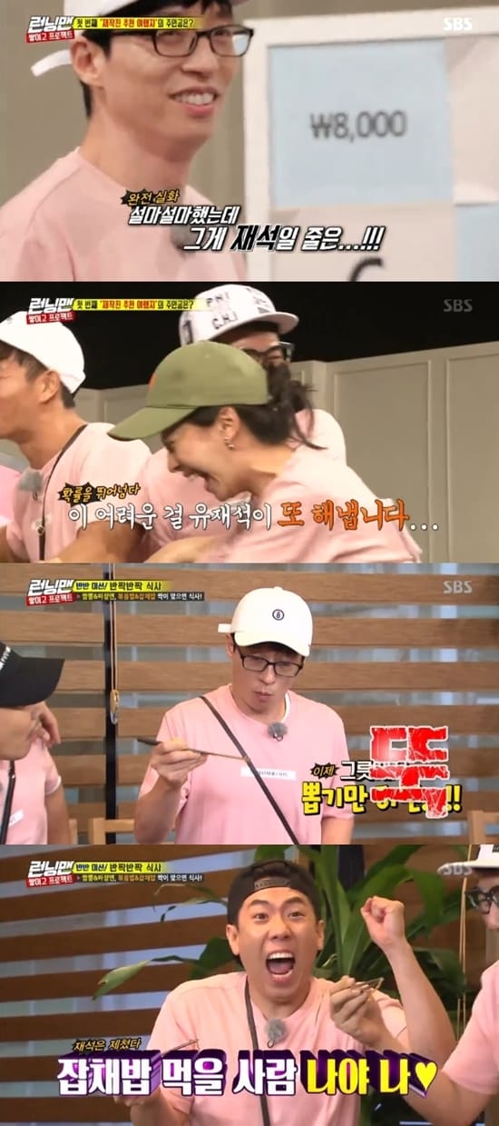 SBS ‘런닝맨’ 방송 화면 캡처 ⓒ News1