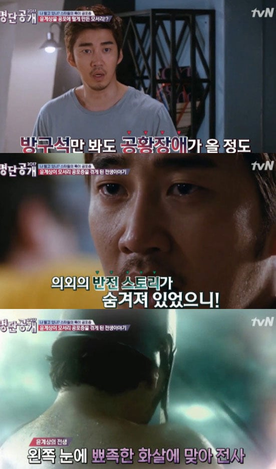 '명단공개' 방송 캡처 ⓒ News1