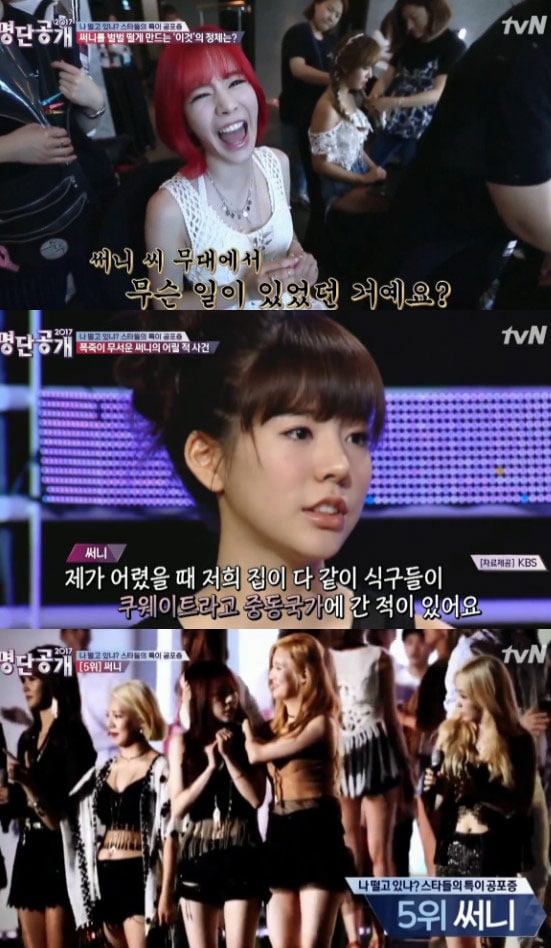 '명단공개 2017' 방송 캡처 ⓒ News1