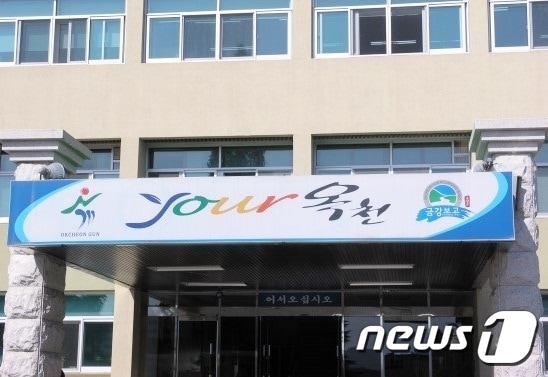 옥천군청.ⓒ News1