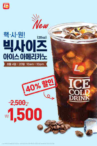 롯데리아 '빅 사이즈 아메리카노' ⓒ News1