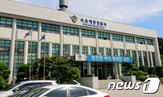 속초해양경찰서.(뉴스1 DB)