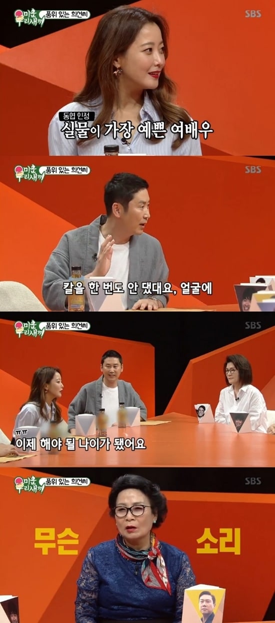 SBS ‘미운 우리 새끼’ 방송 화면 캡처 ⓒ News1