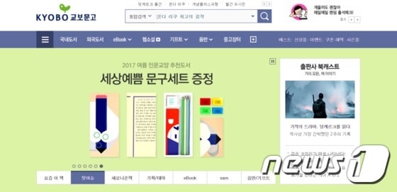 교보문고 홈페이지 캡처 ⓒ News1