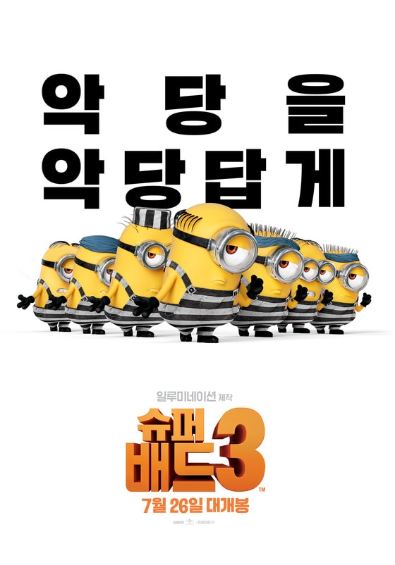 '슈퍼배드3' 포스터 ⓒ News1