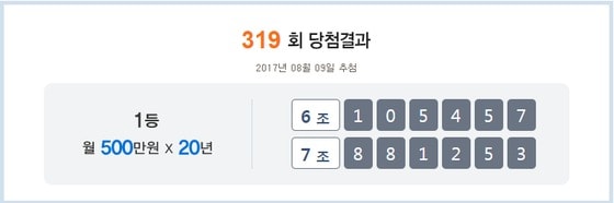 (나눔로또 홈페이지 캡처)ⓒ News1